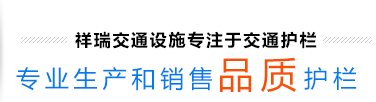 国产日韩精品久久久精品影院護欄爭做您身邊（biān）的護欄專家